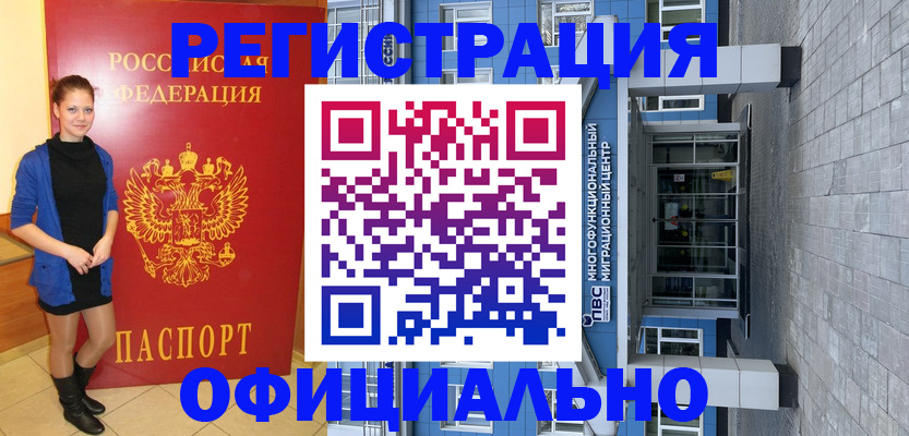 регистрация в Артёме