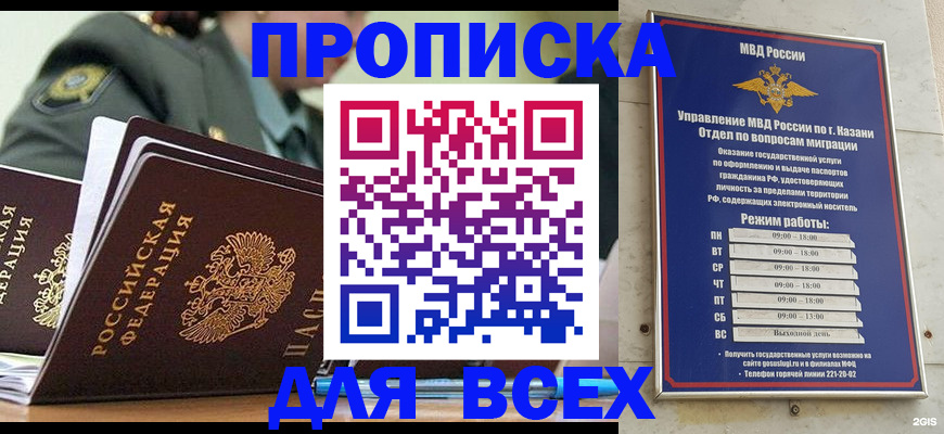 прописка для военкомата в Артёме