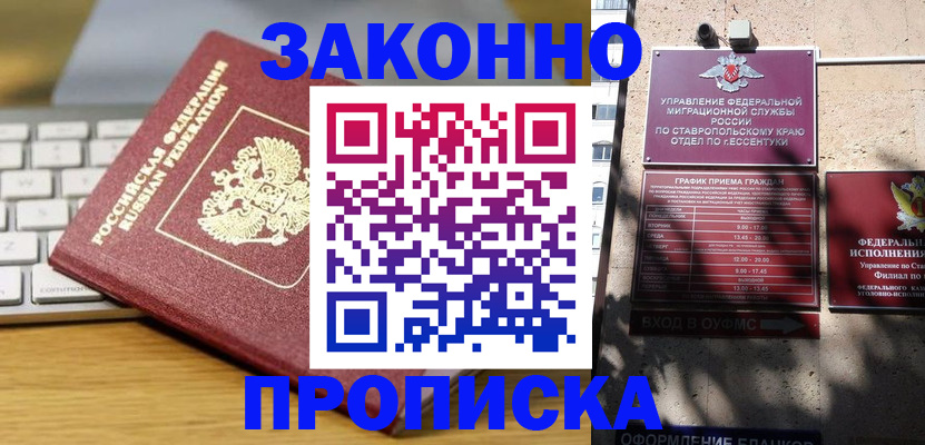 прописка для работы в Артёме